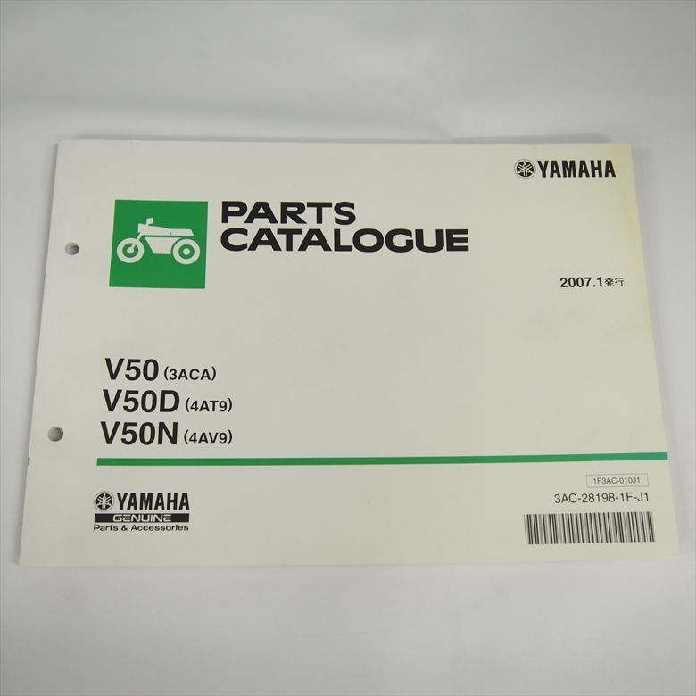 メイト V50 パーツリスト 3ACA ヤマハ 4AT9 4AV9 2007年1