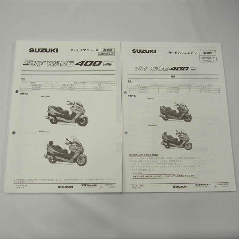 SUZUKI スカイウェイブ　サービスマニュアル/パーツカタログ　4冊セット 2025年最新】Yahoo!オークション -スカイウェイブ400サービス