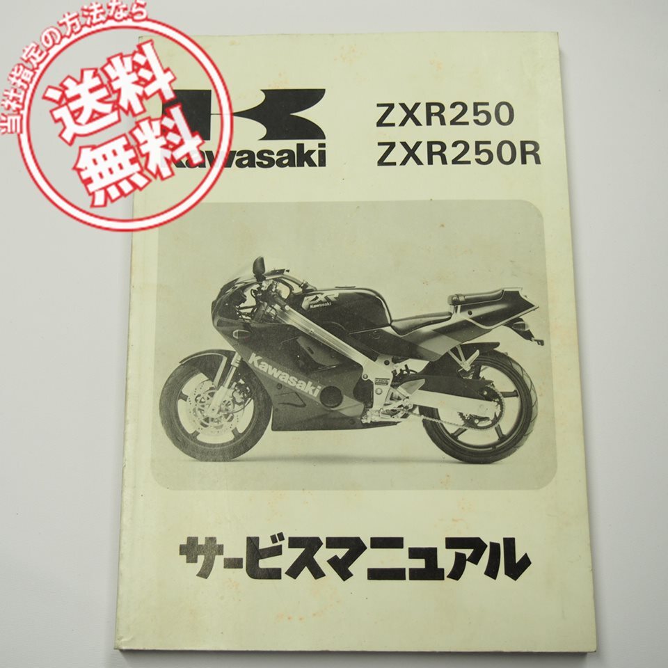 2025年最新】Yahoo!オークション -サービスマニュアルzxr250の 2025年最新】Yahoo!オークション -サービスマニュアルzxr250の