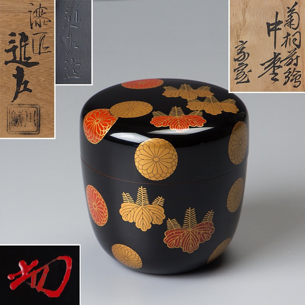Yahoo!オークション -「茶道具 淡々斎」(棗) (漆芸)の落札相場 Yahoo!オークション -「茶道具 淡々斎」(棗) (漆芸)の落札相場