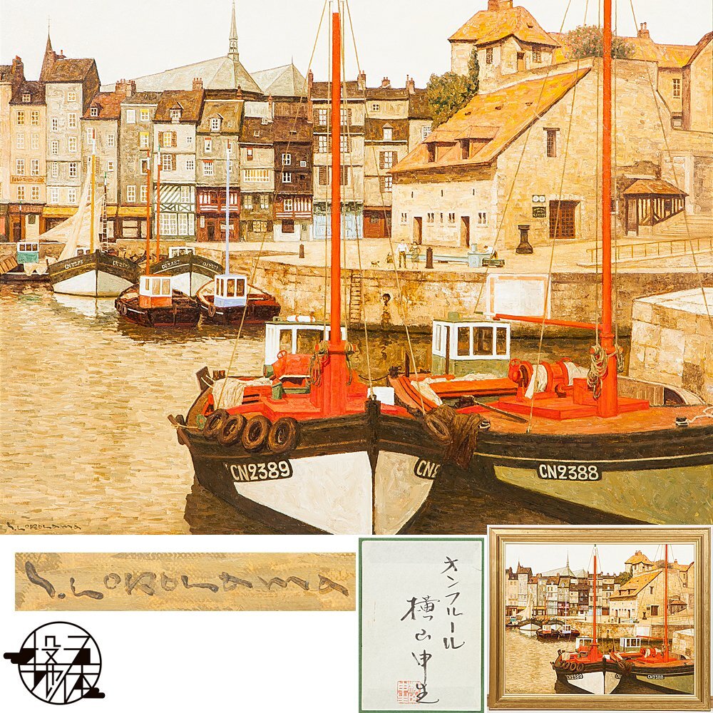2025年最新】Yahoo!オークション -横山申生(絵画)の中古品・新品・未使用品一覧