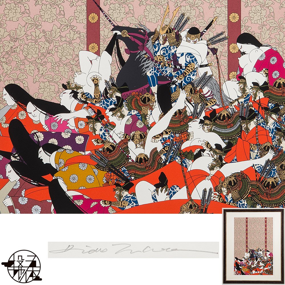 Yahoo!オークション -「武田秀雄」(シルクスクリーン) (版画)の Yahoo!オークション -「武田秀雄」(シルクスクリーン) (版画)の