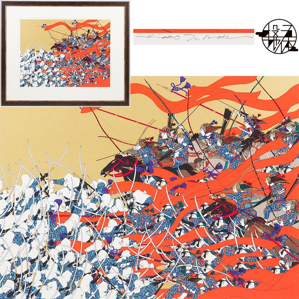 Yahoo!オークション -「武田秀雄」(版画) (美術品)の落札相場 Yahoo!オークション -「武田秀雄」(版画) (美術品)の落札相場