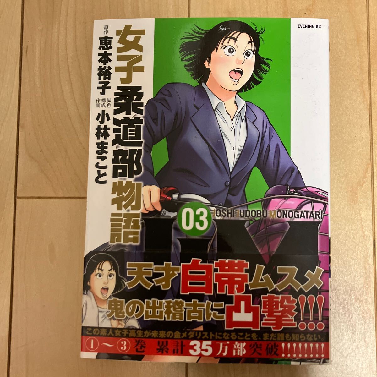 女子柔道部物語 全15巻 全巻初版 小林まこと 全巻帯付き 透明