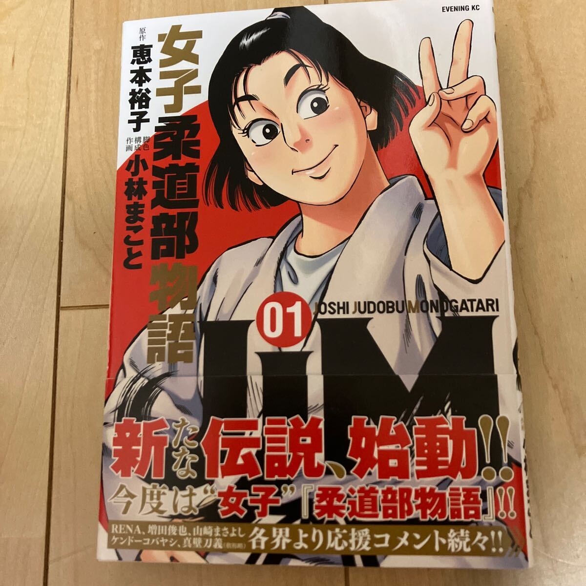 2025年最新】Yahoo!オークション -柔道部物語の中古品・新品・未