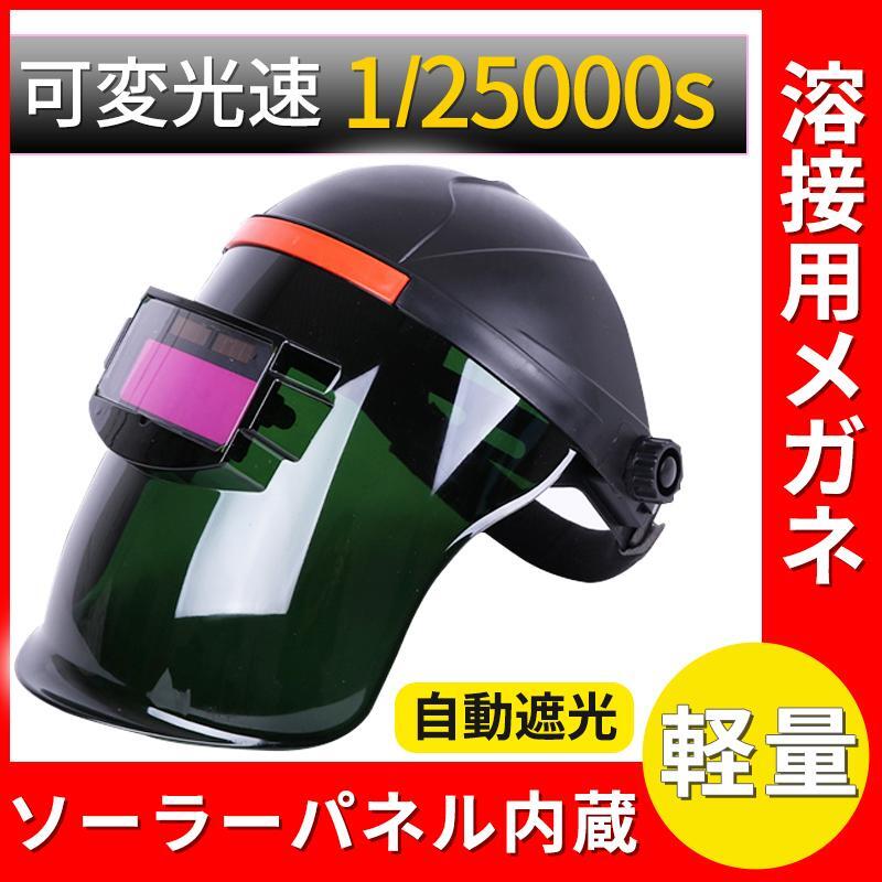 Yahoo!オークション -「自動遮光溶接面」(その他) (工具、DIY Yahoo!オークション -「自動遮光溶接面」(その他) (工具、DIY