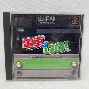 電車でGO PS プレイステーション 電車でゴー