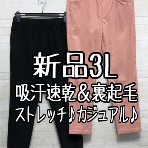 新品☆3L♪黒系&ピンク系♪伸び伸びカジュアルパンツ2本〇D441