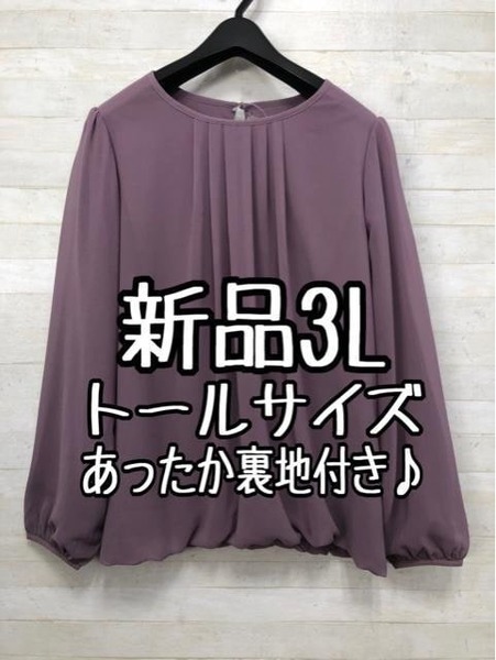 新品☆3Lトール♪あったか裏地付き♪きれいめブラウス〇D424