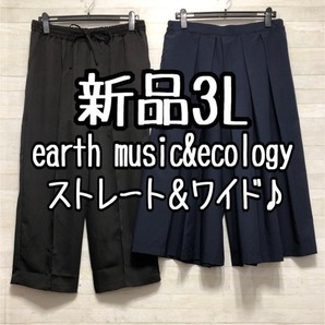 新品☆3L♪earth♪楽ちんきれいめパンツ2本セット〇D517