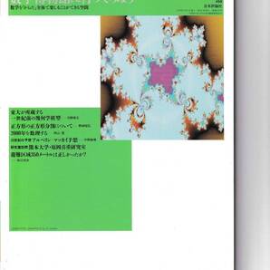 数学セミナー 1999年12月1日発行 第38巻12号 通巻459号 特集:数学博物館に行ってみよう 日本評論社
