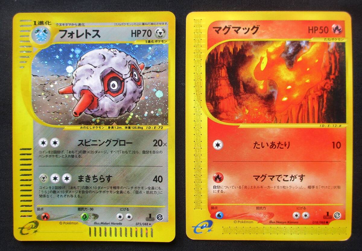 フォレトス ☆ [裂けた大地] 075/088 ポケモンカード ポケカ