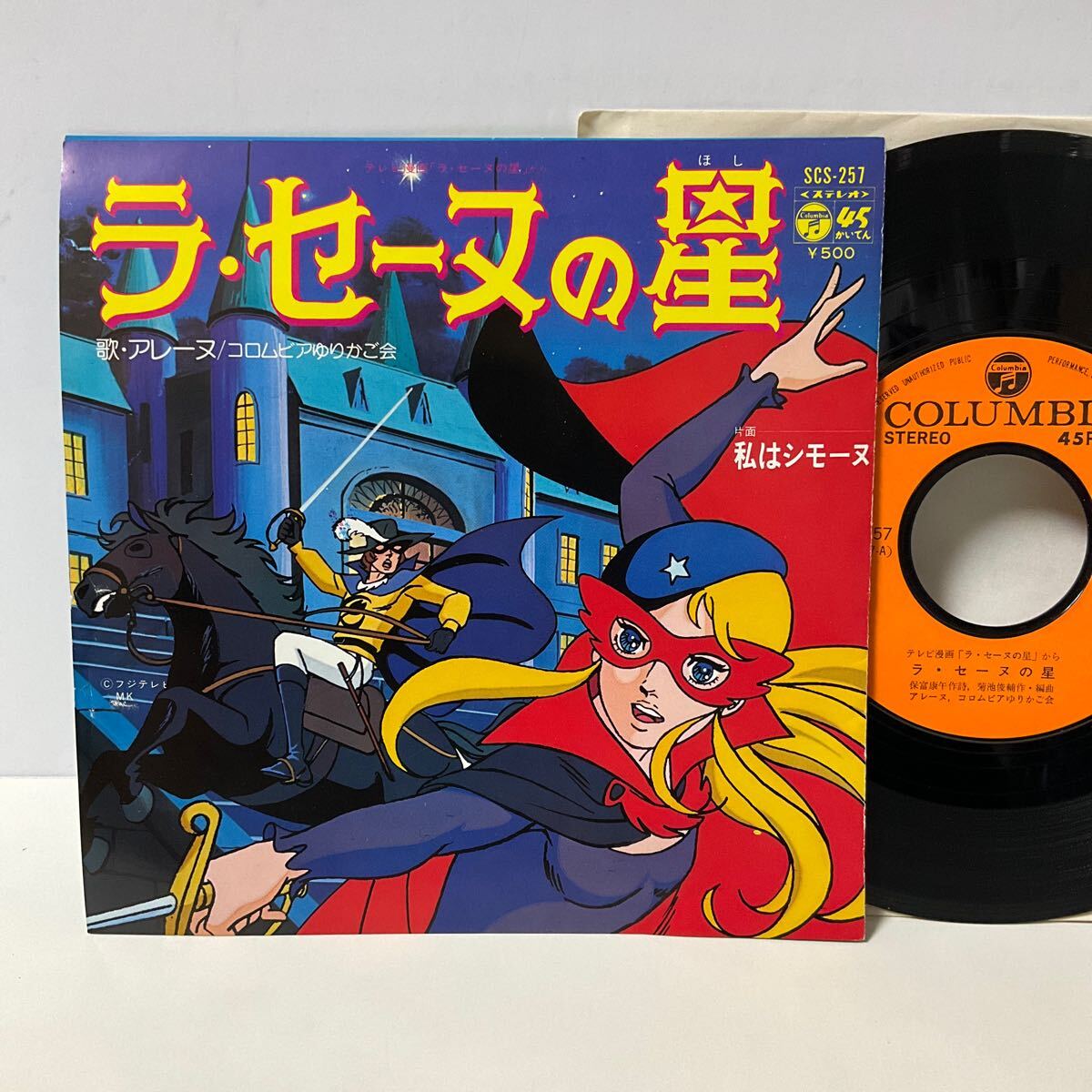 ラ・セーヌの星」オリジナルサントラLP 帯付き - メルカリ
