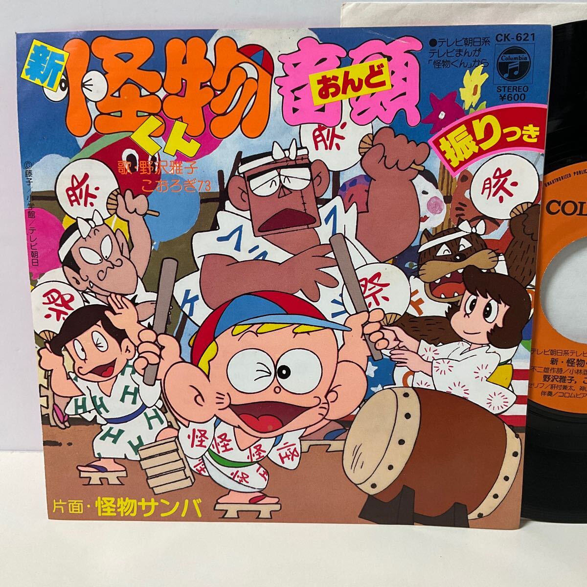 レア1981年昭和レトロ少年漫画テレビアニメ怪物くん声優野沢雅子サイン藤子不二雄 Yahoo!オークション -「怪物くん音頭」(アニメソング) (レコード