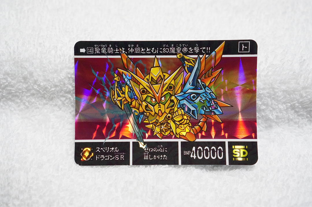 Yahoo!オークション -「ガン消し スペリオルドラゴン」の落札 Yahoo!オークション -「ガン消し スペリオルドラゴン」の落札