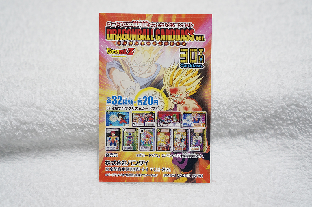 Yahoo!オークション -「ドラゴンボールミニカードダス Yahoo!オークション -「ドラゴンボールミニカードダス