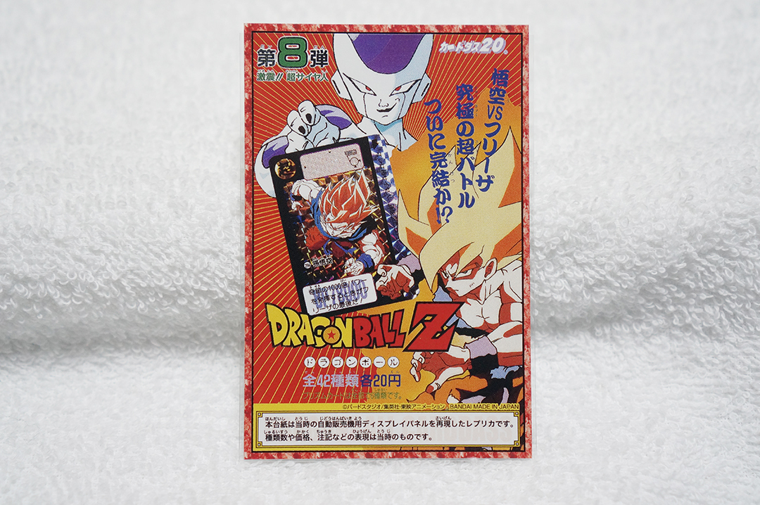 Yahoo!オークション -「ドラゴンボール カードダス 台紙」の落札 Yahoo!オークション -「ドラゴンボール カードダス 台紙」の落札