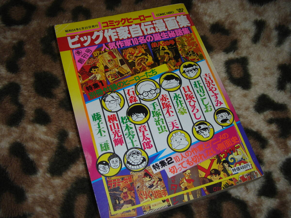 Yahoo!オークション -「ビッグコミック 創刊号」の落札相場 Yahoo!オークション -「ビッグコミック 創刊号」の落札相場