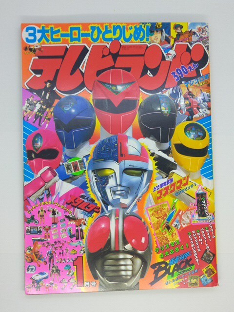 Yahoo!オークション -「テレビランド」(雑誌) の落札相場・落札価格 Yahoo!オークション -「テレビランド」(雑誌) の落札相場・落札価格