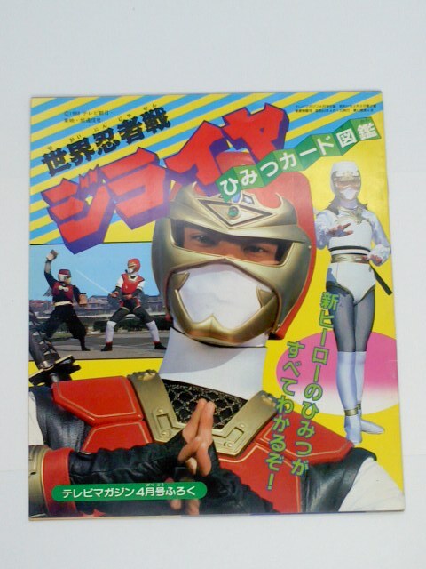 Yahoo!オークション -「テレビマガジン 4月号」の落札相場・落札価格 Yahoo!オークション -「テレビマガジン 4月号」の落札相場・落札価格