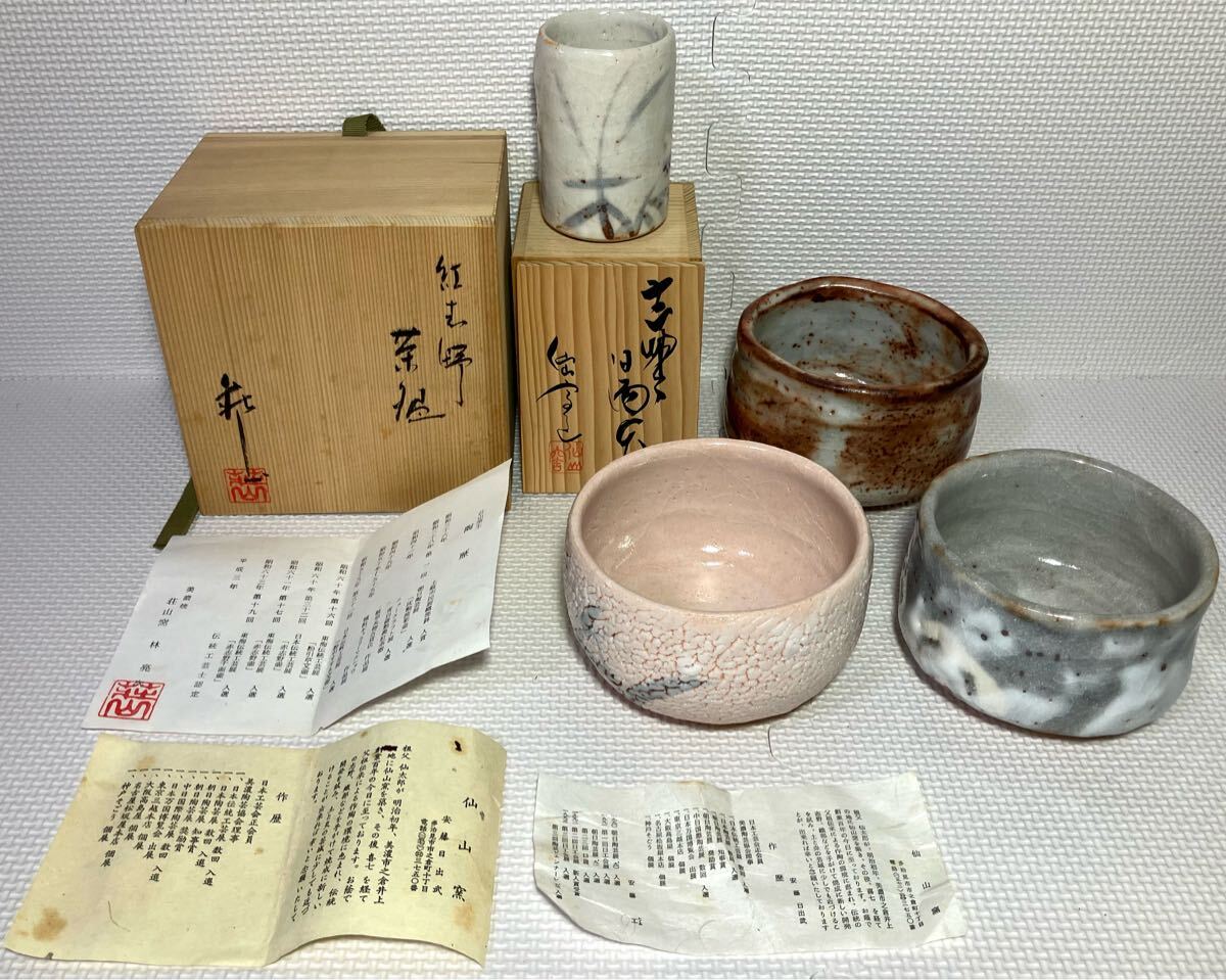 Yahoo!オークション -「荘山窯」(志野) (美濃)の落札相場・落札価格 Yahoo!オークション -「荘山窯」(志野) (美濃)の落札相場・落札価格