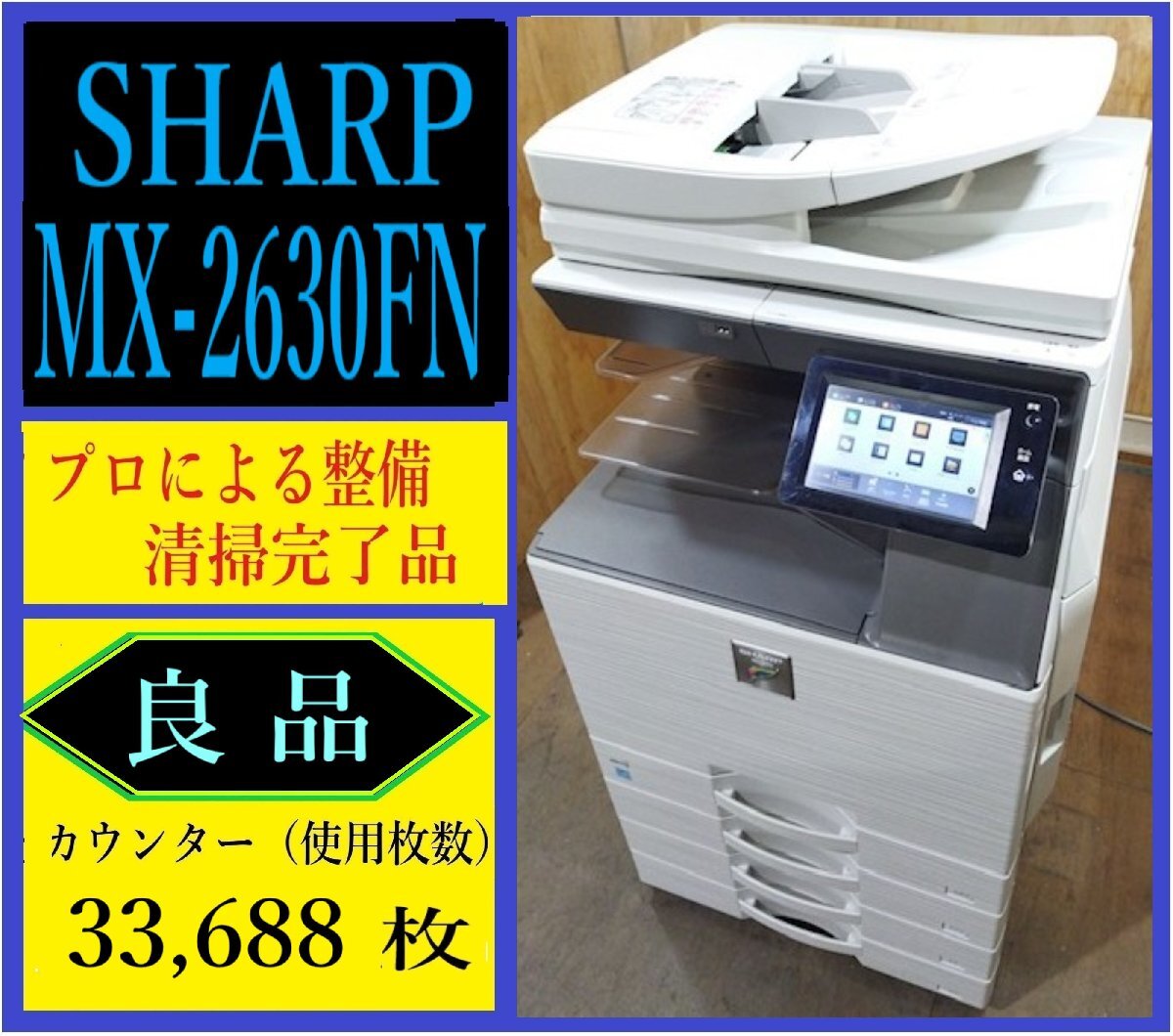 Yahoo!オークション -「mx-2630」の落札相場・落札価格 Yahoo!オークション -「mx-2630」の落札相場・落札価格
