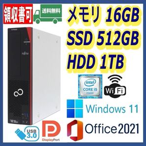 ★富士通★小型★超高速 i5-6500/高速SSD512GB+大容量HDD1TB/大容量16GBメモリ/Wi-Fi(無線)/USB3.0/DP/Windows 11/MS Office 2021★