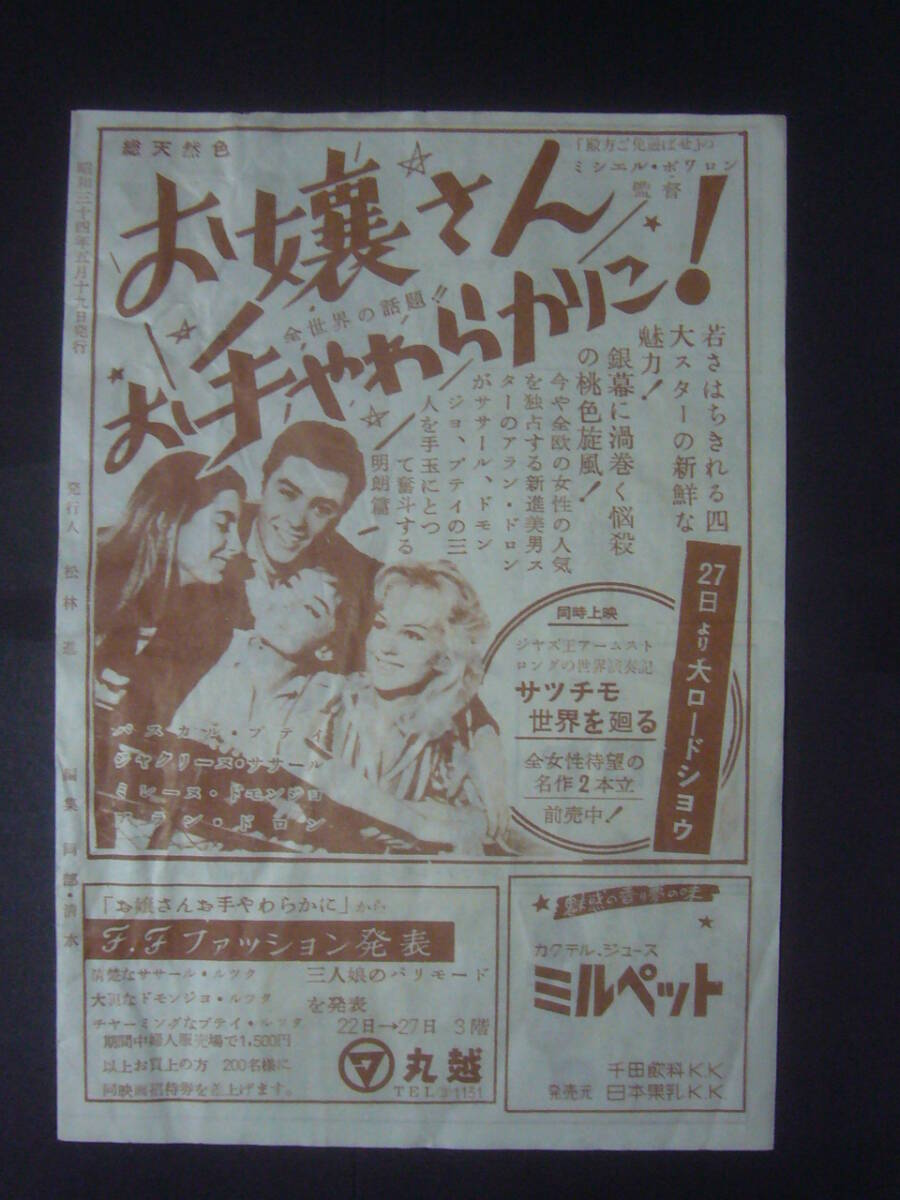 2025年最新】Yahoo!オークション -お嬢さんお手やわらかにの中古