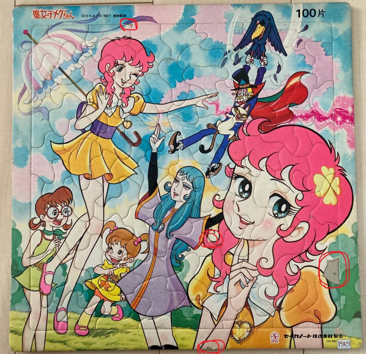 2025年最新】Yahoo!オークション -魔女っ子メグの中古品・新品 2025年最新】Yahoo!オークション -魔女っ子メグの中古品・新品