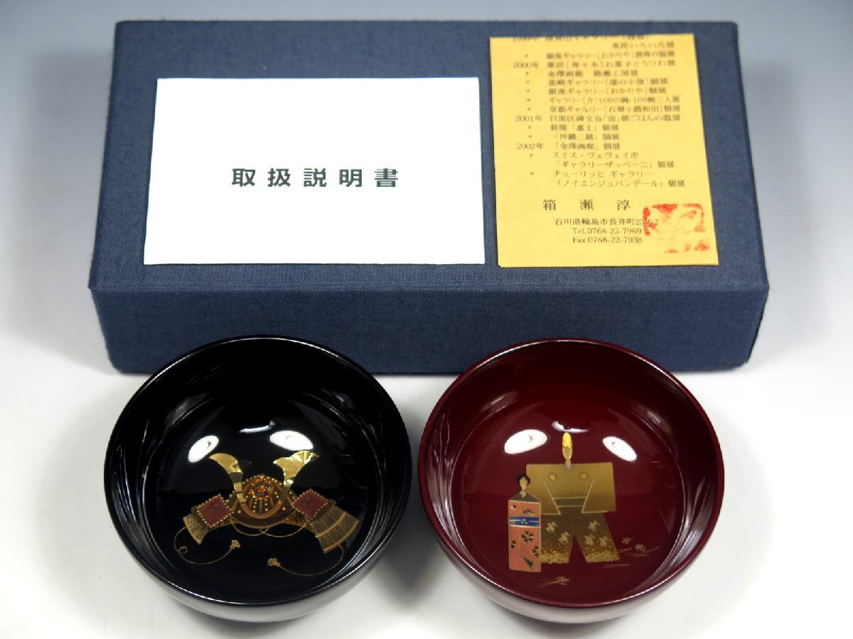未使用品蔵出し整理品｜箱瀬淳一 輪島塗 丸盆 共箱・共布・略歴付】