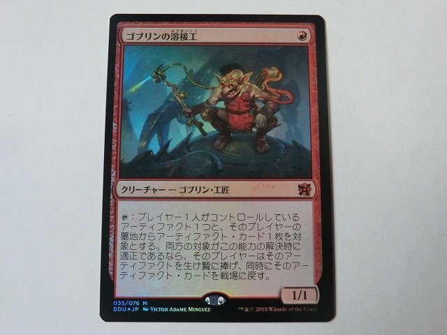ゴブリンの溶接工 [ULG] 【BIGWEB | MTG】日本最大級の激安