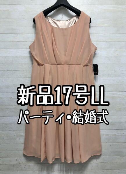新品☆17号LL♪ピンクベージュ系のパーティワンピース♪シフォン素材〇G333