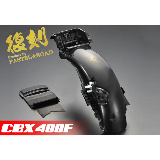 Yahoo!オークション -「cbx400f インナーフェンダー」の落札相場 Yahoo!オークション -「cbx400f インナーフェンダー」の落札相場