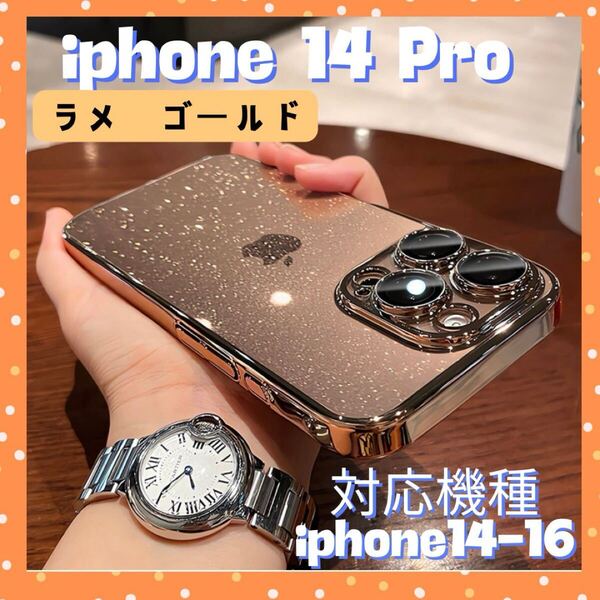 iPhone14Pro ラメ ハード ゴールド スマホケース キラキラ グリッター 輝き オーロラ