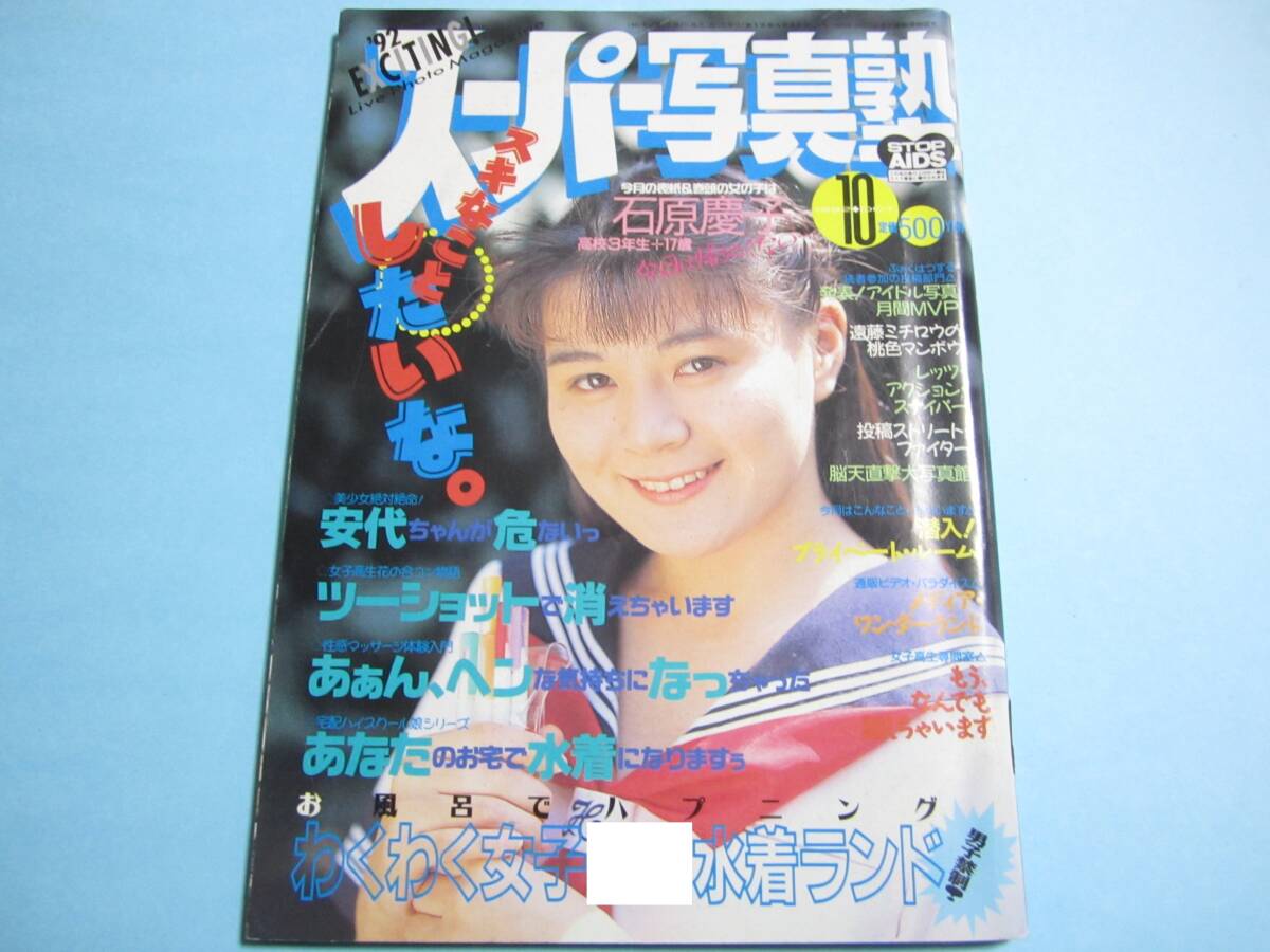 2025年最新】Yahoo!オークション -スーパー写真塾 1992の中古品 2025年最新】Yahoo!オークション -スーパー写真塾 1992の中古品
