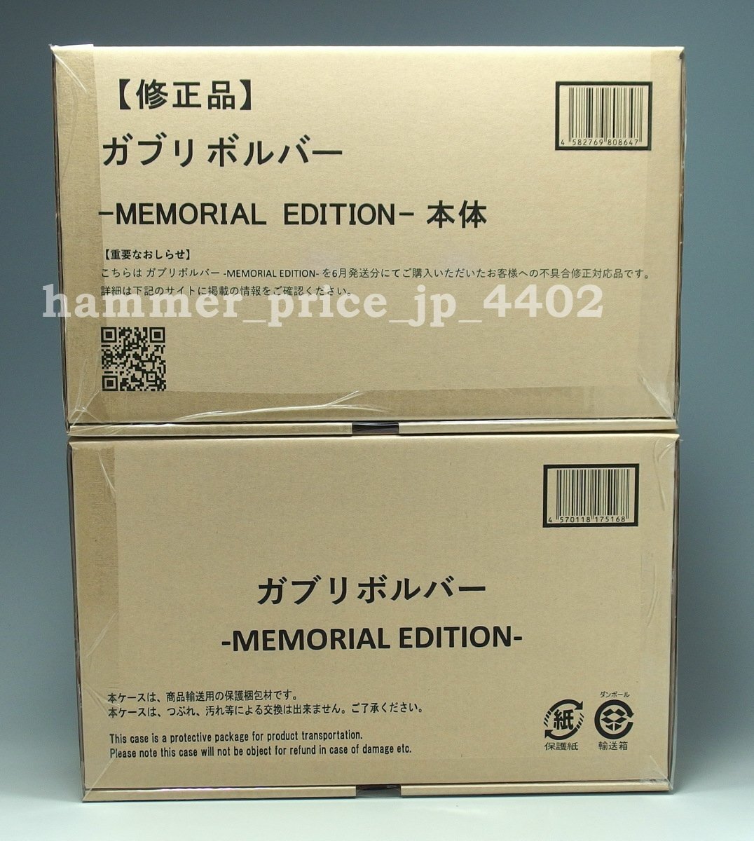 中古】バンダイ ガブリボルバー MEMORIAL EDITION 開封品、説明