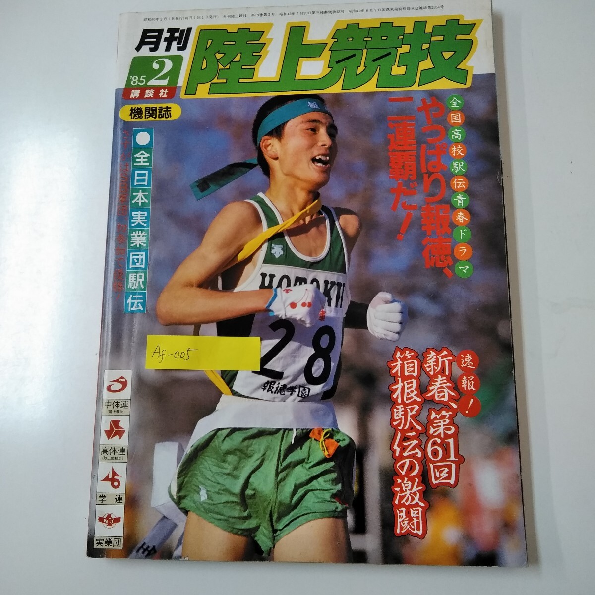 2025年最新】月刊 陸上競技 - Yahoo!オークション