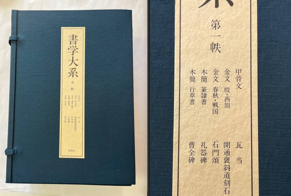 2025年最新】Yahoo!オークション -書学大系の中古品・新品・未 2025年最新】Yahoo!オークション -書学大系の中古品・新品・未