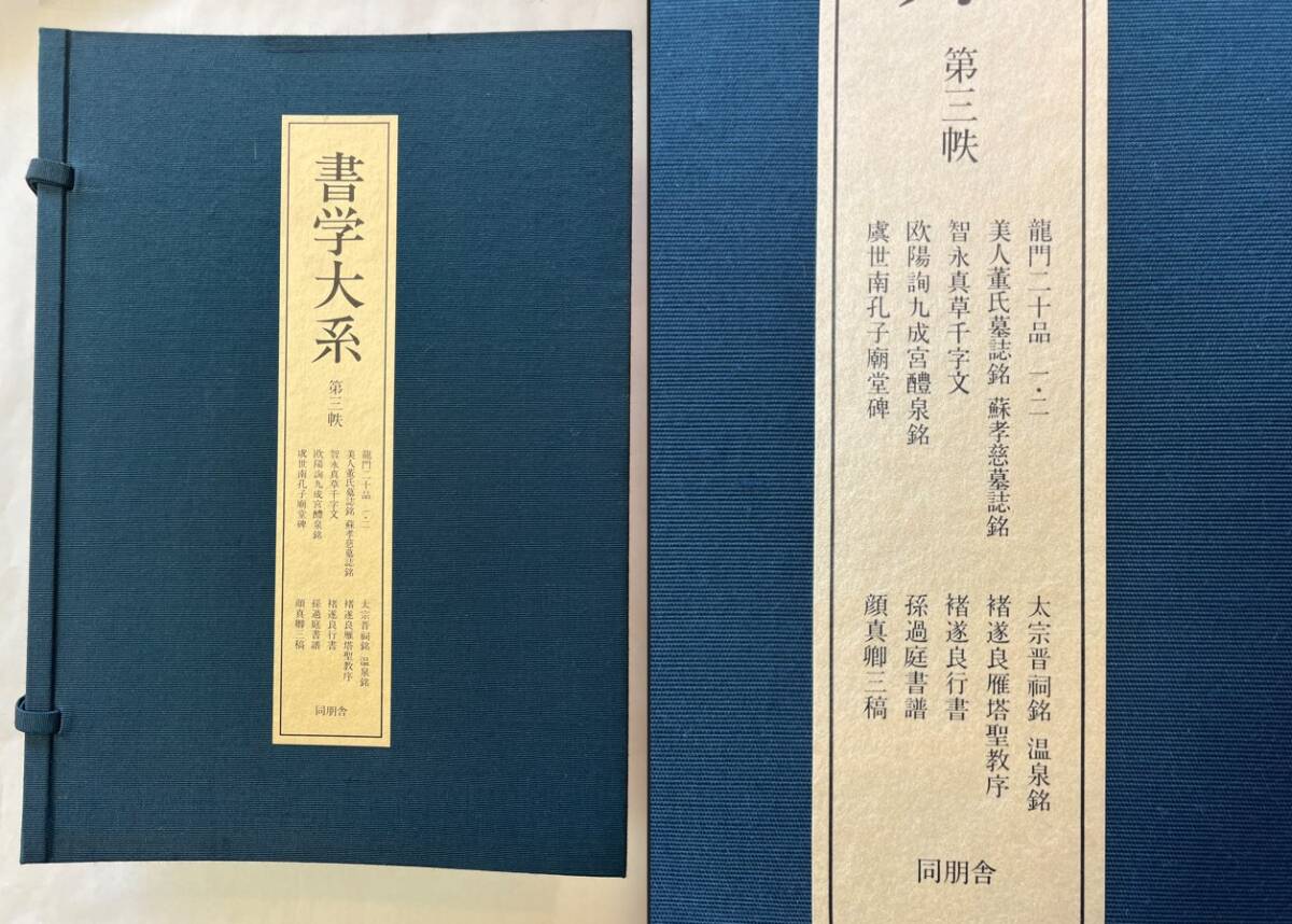 2025年最新】Yahoo!オークション -書学大系の中古品・新品・未 2025年最新】Yahoo!オークション -書学大系の中古品・新品・未