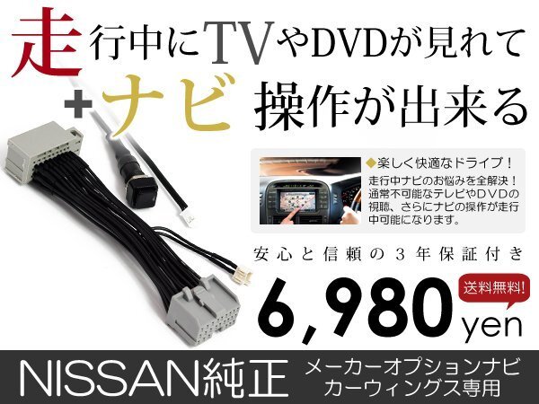メール便送料無料 走行中テレビもナビも操作できる スカイライン R34 日産 テレビナビキット ジャンパー カーナビ