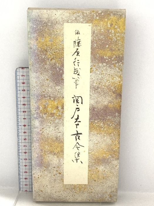 2025年最新】Yahoo!オークション -関戸本古今集の中古品・新品 2025年最新】Yahoo!オークション -関戸本古今集の中古品・新品