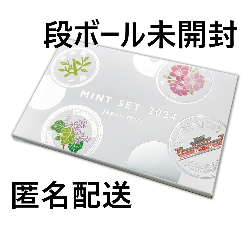 Yahoo!オークション -「ミントセット2024」(記念硬貨) (日本)の Yahoo!オークション -「ミントセット2024」(記念硬貨) (日本)の