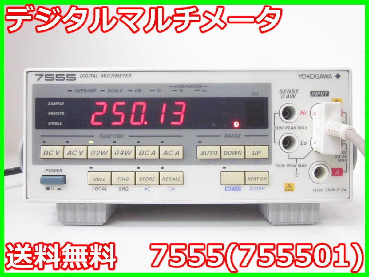 2025年最新】Yahoo!オークション -yokogawa 7555の中古品・新品 2025年最新】Yahoo!オークション -yokogawa 7555の中古品・新品