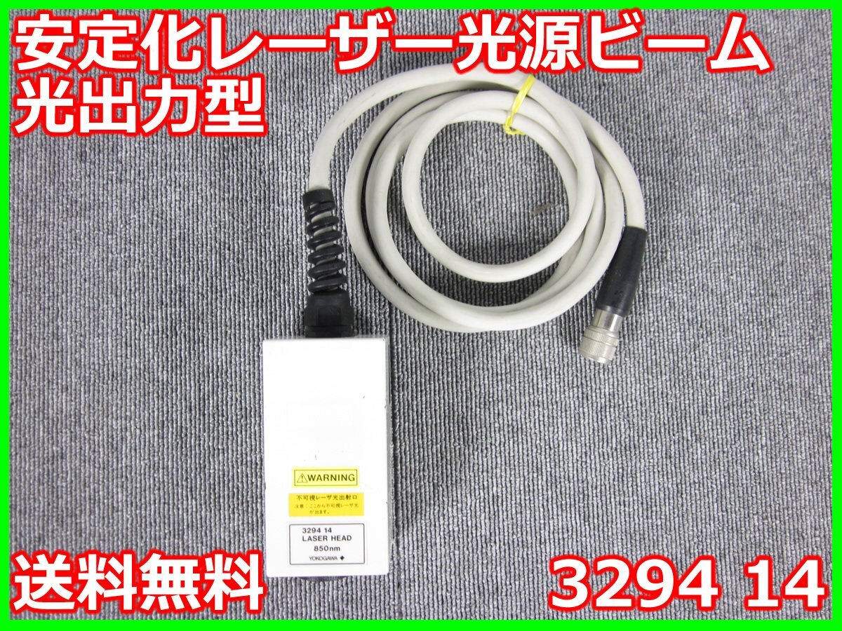 2025年最新】Yahoo!オークション -yokogawa レーザー光源の中古 2025年最新】Yahoo!オークション -yokogawa レーザー光源の中古