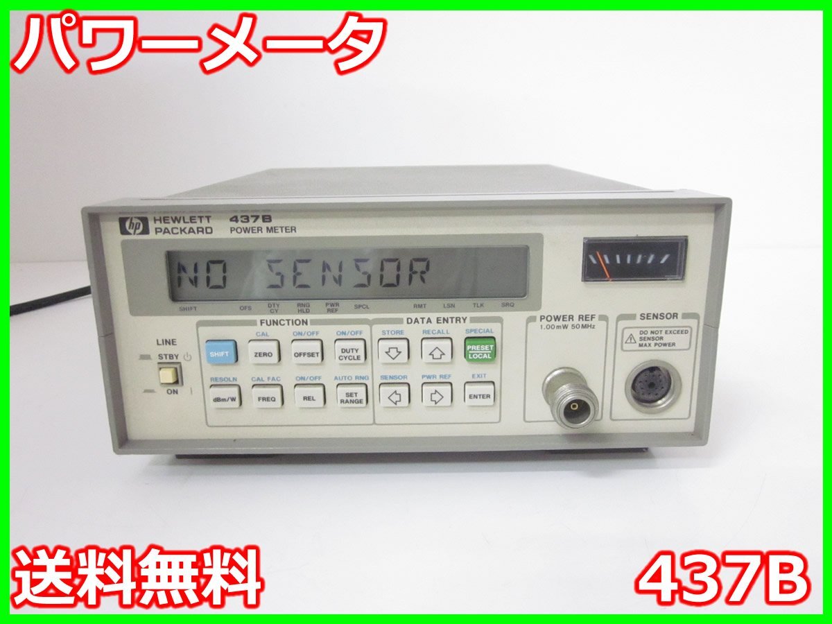 中古】パワーメータ 437B アジレント Agilent x00612 ☆送料無料 中古】パワーメータ 437B アジレント Agilent x00612 ☆送料無料