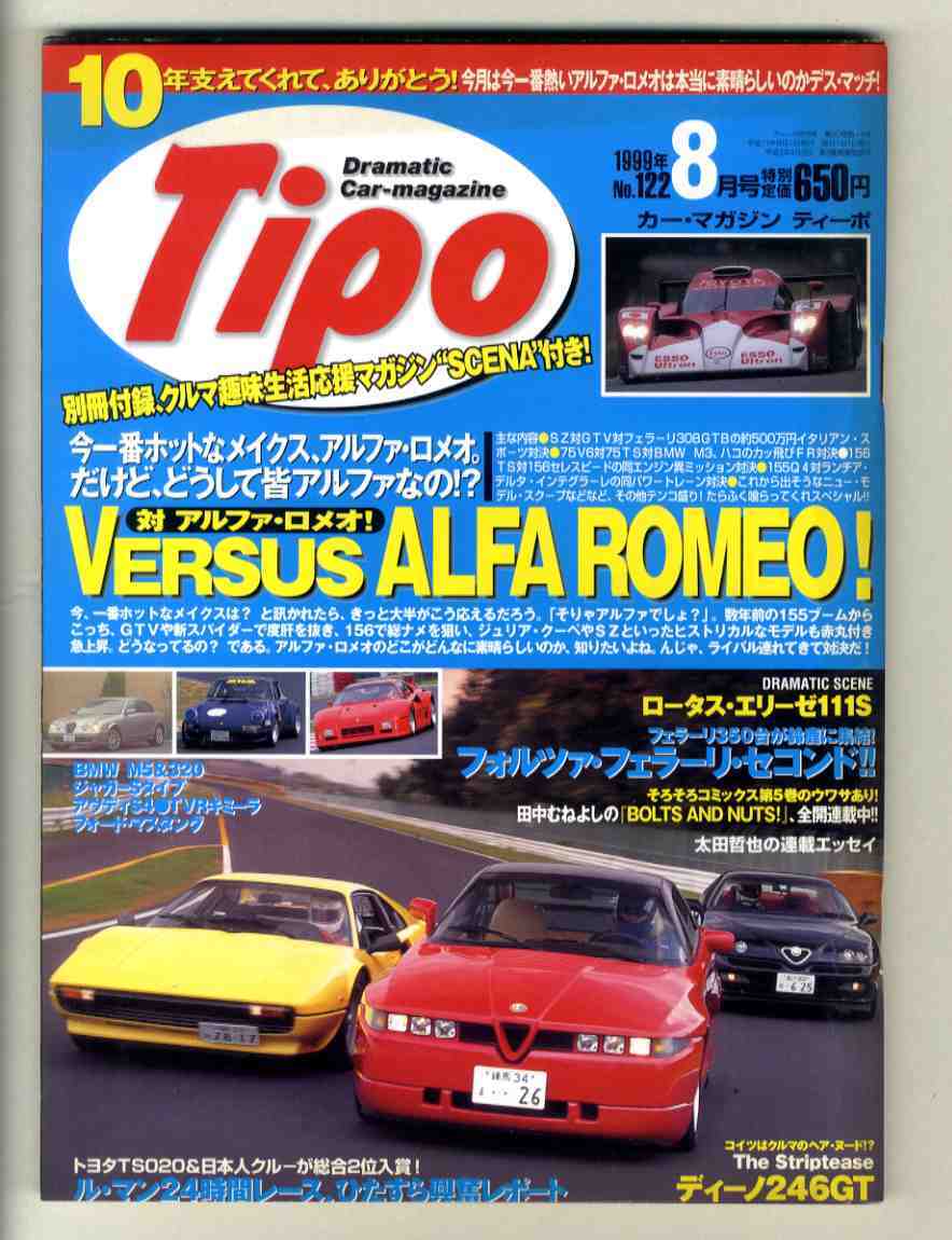 2025年最新】Yahoo!オークション -アルファロメオszの中古品