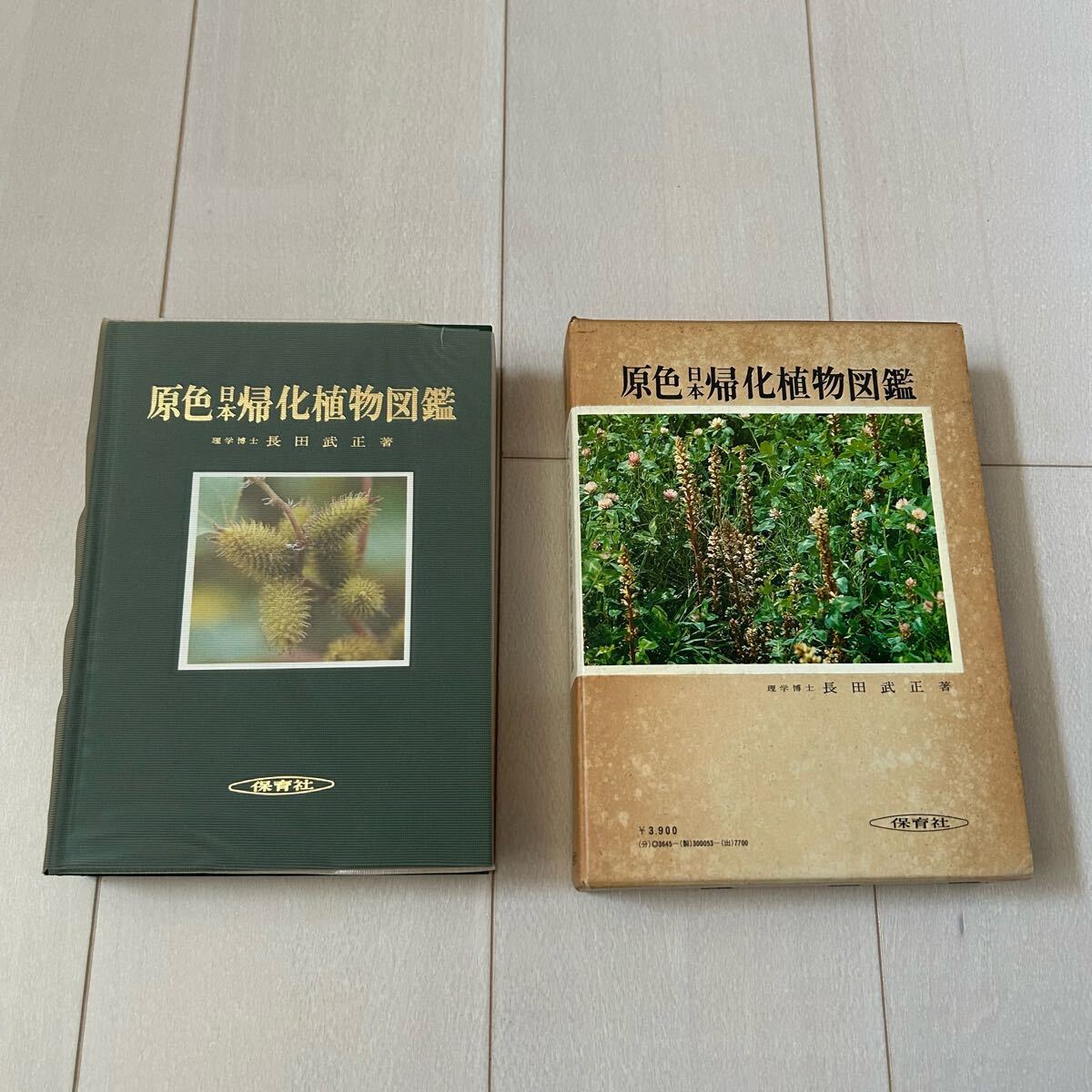 2025年最新】Yahoo!オークション -原色日本植物図鑑の中古品 2025年最新】Yahoo!オークション -原色日本植物図鑑の中古品