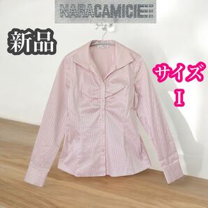 ナラカミーチェ 新品 長袖ブラウス シャツ ピンク ストライプ ストレッチ NARACAMICIE