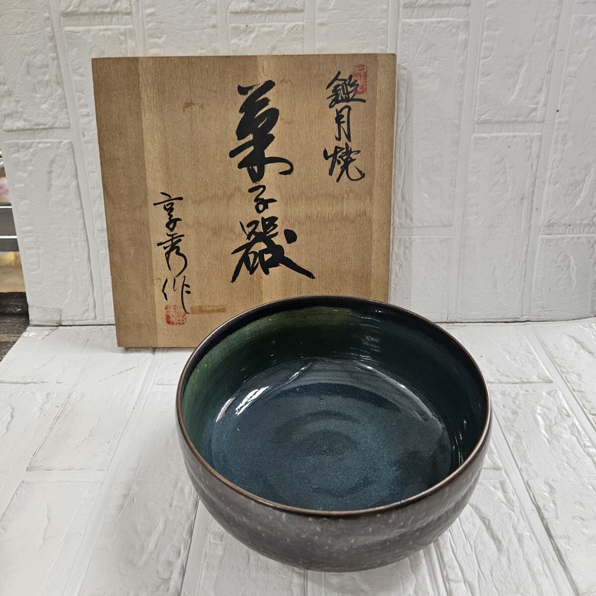 2025年最新】Yahoo!オークション -菓子鉢 陶器(京焼)の中古品 2025年最新】Yahoo!オークション -菓子鉢 陶器(京焼)の中古品