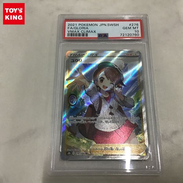 Yahoo!オークション -「ユウリ psa10」(ポケモンカードゲーム Yahoo!オークション -「ユウリ psa10」(ポケモンカードゲーム